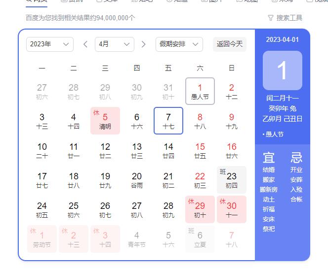 2023五一假期放假時間表 2023五一假期放假時間表